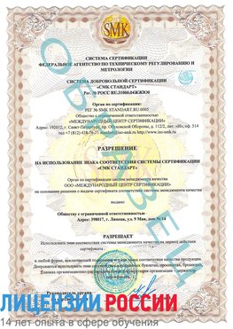 Образец разрешение Кингисепп Сертификат ISO 9001